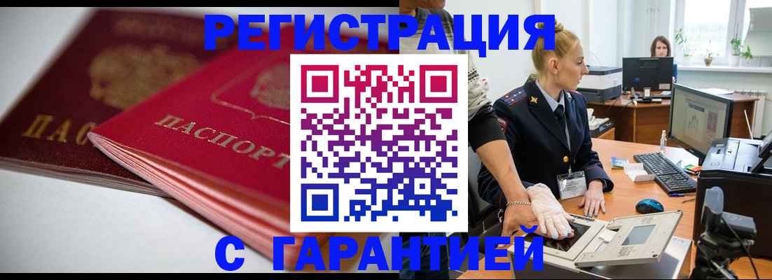 прописка в Великом Новгороде
